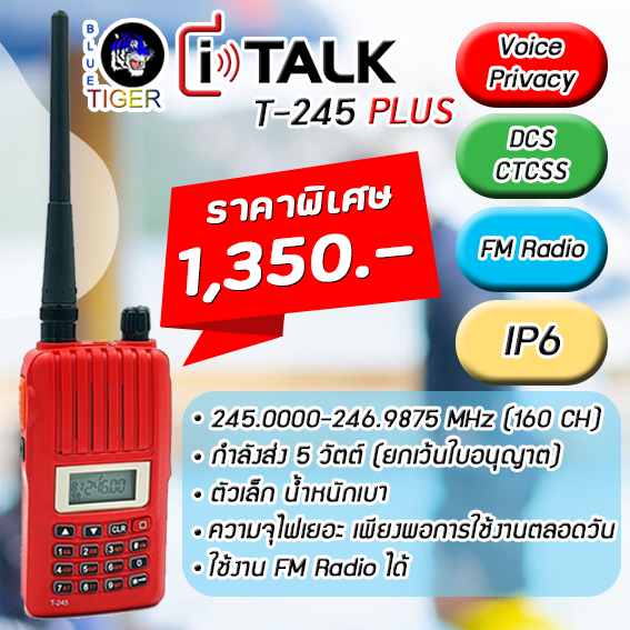 วิทยุสื่อสารราคาถูก-i-talk-t-245-plus-walkie-talkie-5w-ย่าน-245mhz-ได้รับการยกเว้นใบอนุญาต