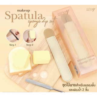 AA-265 Ashley Makeup Spatula sponge 2p set แอชลี่ย์ ชุดไม้พายสปาทูล่า สำหรับลงรองพื้น พร้อมฟองน้ำ