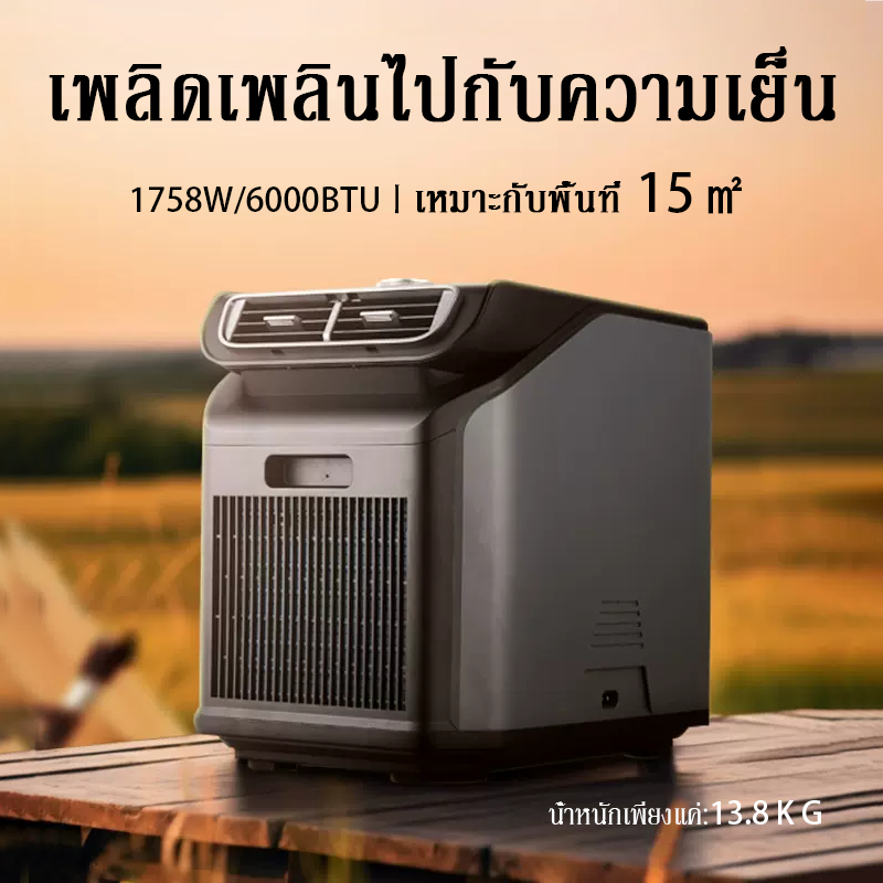 แอร์-แอร์เคลื่อนที่-6000btu-เครื่องปรับอากาศ-เครื่องปรับอากาศกลางแจ้ง-แอร์แคมปิ้ง-แอร์พกพา-air-conditioner-ประกัน1ปี