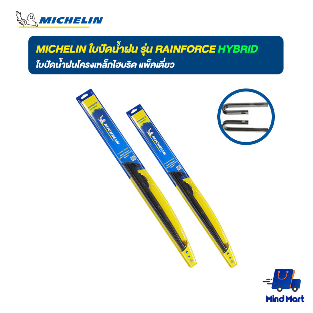 MICHELIN ใบปัดน้ำฝน รุ่น RAINFORCE HYBRID ขนาด 20