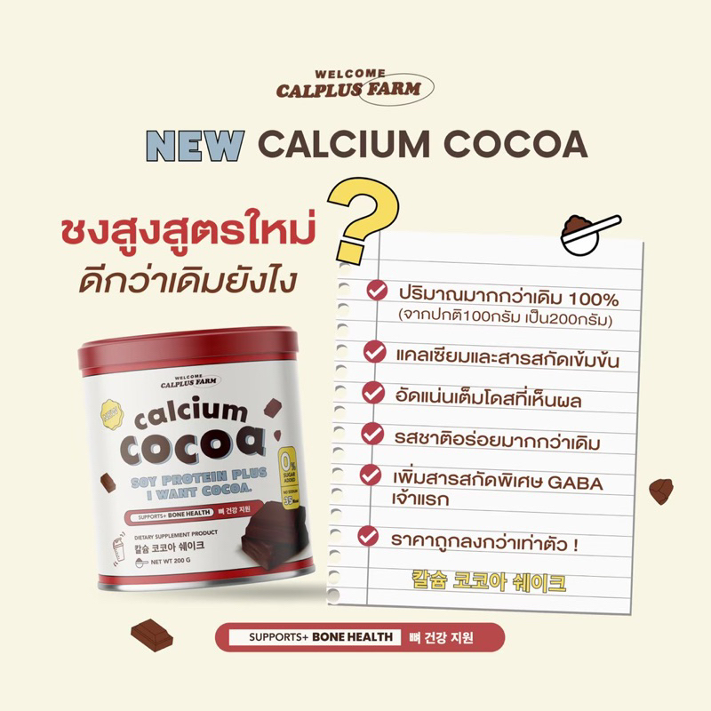 ชงสูง-สูตรใหม่-สารสกัดอัดแน่น20000-มก-ของแท้-calplus-farm