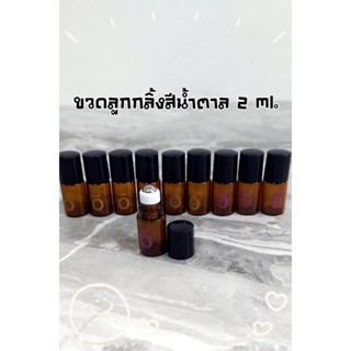 ขวดลูกกลิ้งแก้วสีน้ำตาล ขนาด 2 ml.(1ขวด)