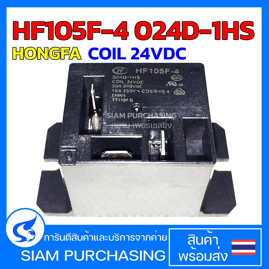 รีเลย์-relay-hf105f-4-024d-1hs-coil-24vdc-30a-240vac-hongfa