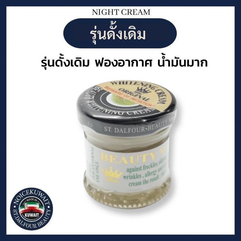 ครีมคูเวต-original-สูตรดั้งเดิม-ของแท้-100-นำเข้าจากคูเวต-มีขนาดทดลอง-5g