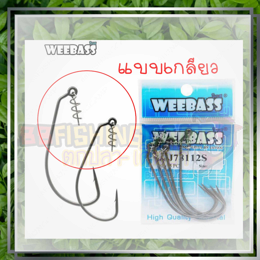 เบ็ดเกี่ยวหนอน-weebass-ใช้สำหรับเกี่ยวหนอนยางและปลายาง