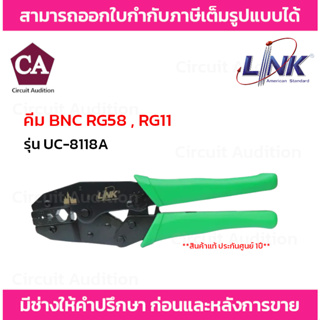 LINK คีมย้ำสำหรับ BNC RG58 , RG11 สีเขียว รุ่น UC-8118A