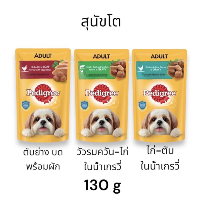 pedigree-เพ็ดดิกรี-เพาซ์-อาหารเปียกสำหรับสุนัขโต-ซอง-130g