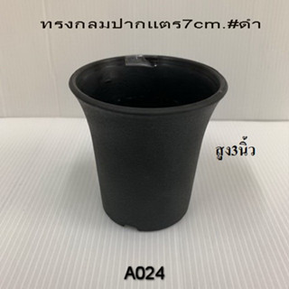 กระถางปากแตร 3" ,4" ,4.5" ,5" , กระถางทรงญี่ปุ่น , กระถางพลาสติก แคคตัส CACTUS