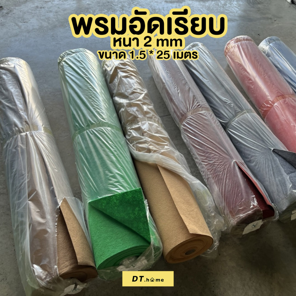 พรมอัดเรียบหนา-2mm-ยกม้วน-กว้าง1-5-25เมตร