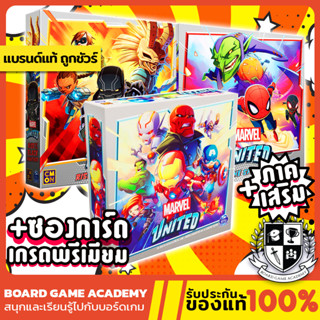Marvel United รวมพลังฮีโร่พิทักษ์จักรวาล + Expansion ภาคเสริมทุกภาค (TH) Board Game บอร์ดเกม ของแท้ Avengers