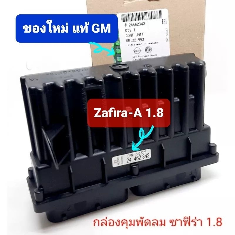 กล่องพัดลม-ใหม่แท้ห้าง-ซาฟิร่า-1-8-zafira-24462343