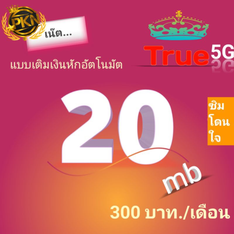 เบอร์มงคล-เบอร์true-คัดพิเศษ-ไม่มีคู่เสีย-ระบบเติมเงินค้าขายดีซิมใหม่ยังไม่ลงทะเบียน