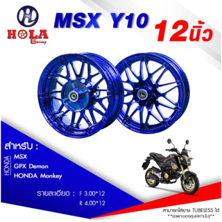 ล้อแม็ก(Racing HL) ขอบ12" MSX-125 สีน้ำเงิน (Y10) รหัสสินค้า HL-MX310