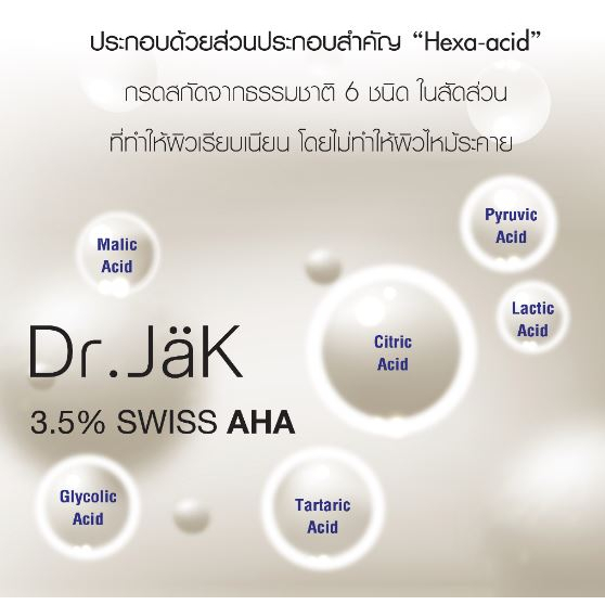 dr-jak-3-5-swiss-aha-เจล-aha-เพื่อผิวกระจ่างใสและเรียบเนียน