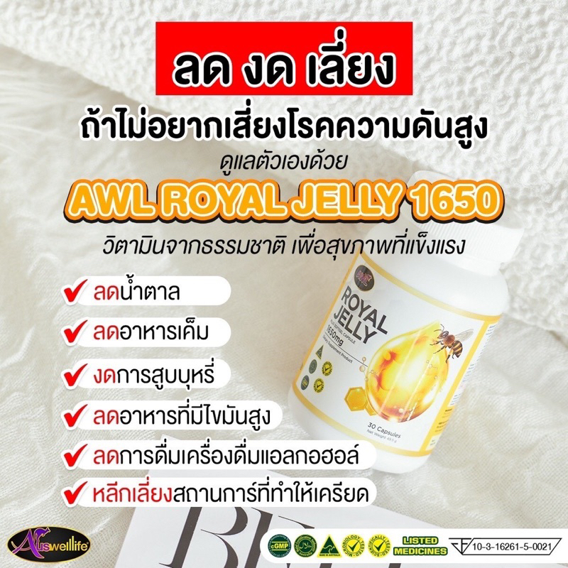 ส่งฟรี-awl-royal-jelly-1650mg-วิตามินนมผึ้ง