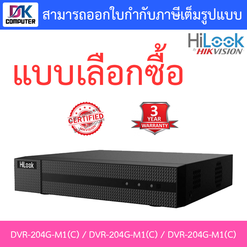 hilook-เครื่องบันทึกกล้องวงจรปิด-รุ่น-dvr-204g-m1-c-dvr-208g-m1-c-dvr-216g-m1-c-แบบเลือกซื้อ