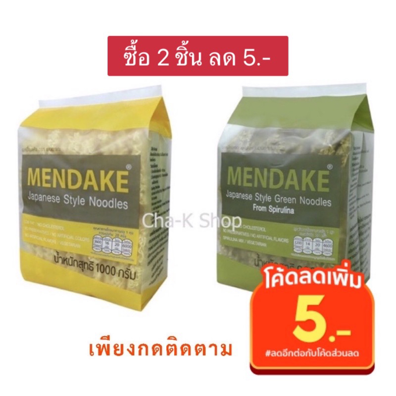 mendake-บะหมี่ญี่ปุ่นอบแห้งเมนดาเกะ-บะหมี่ผักและบะหมี่เหลือง-20-ก้อน