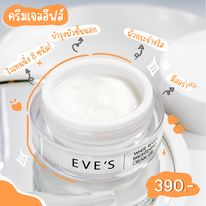 eves-ครีมหน้าขาวใส-ลดฝ้า-กระ-จุดด่างดำ