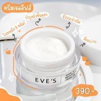 EVES ครีมหน้าขาวใส ลดฝ้า กระ จุดด่างดำ