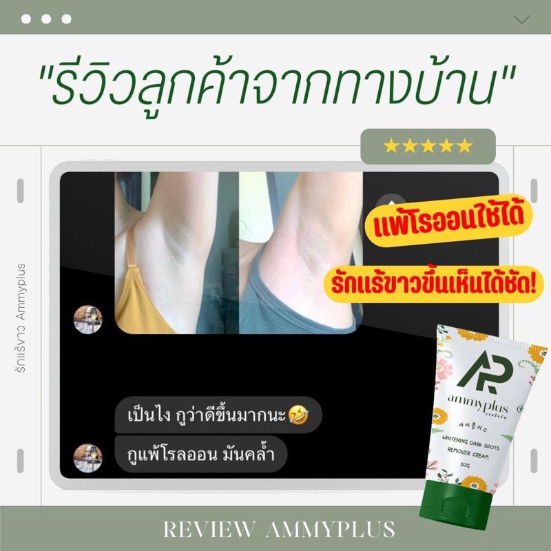 ครีมรักแร้ขาวแอมมี่พลัส-ซื้อ1แถม1-ของแถมขนาดเท่าของจริงคือ30กรัม-คุ้มมากต้องลอง