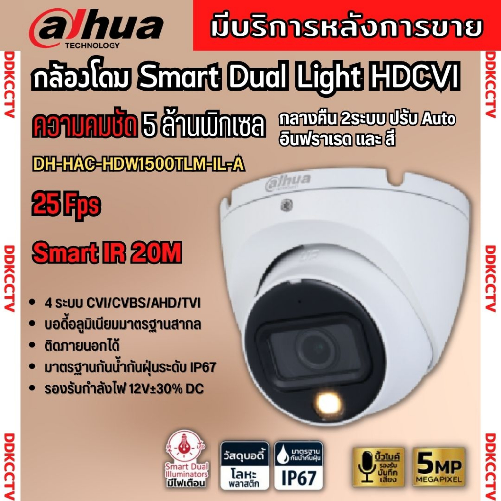 กล้องวงจรปิด-5ล้านพิกเซล-dahua-smart-dual-light-hdcvi-ไมค์-hac-hdw1500tlm-il-a