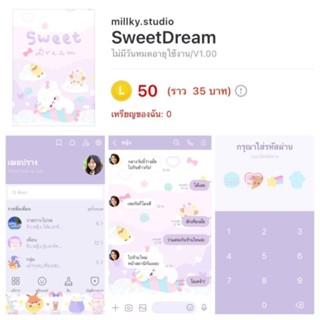 [ธีมไลน์] SweetDream