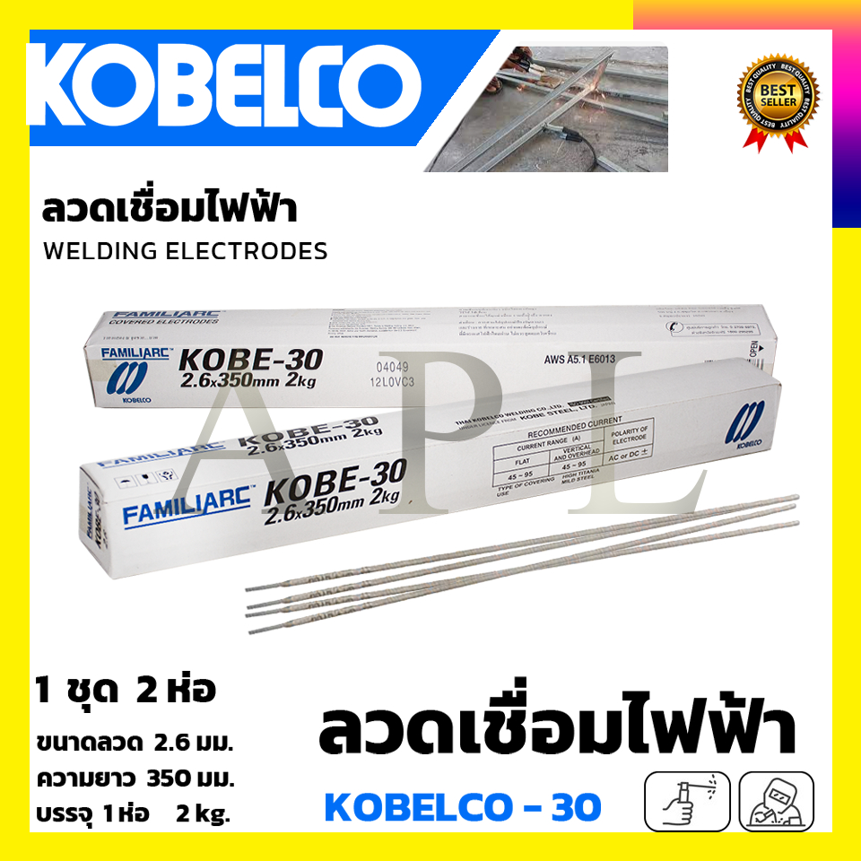 kobe-ลวดเชื่อม-เชื่อมเหล็ก-2-6mm-รุ่น-kobe-30