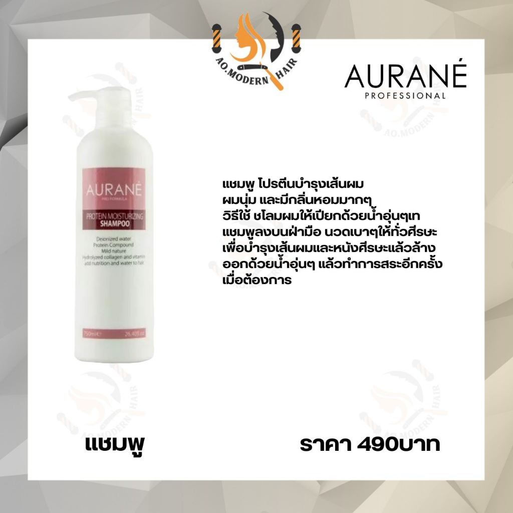 ใหม่aurane-แชมพู-เซรั่มเข้มข้น