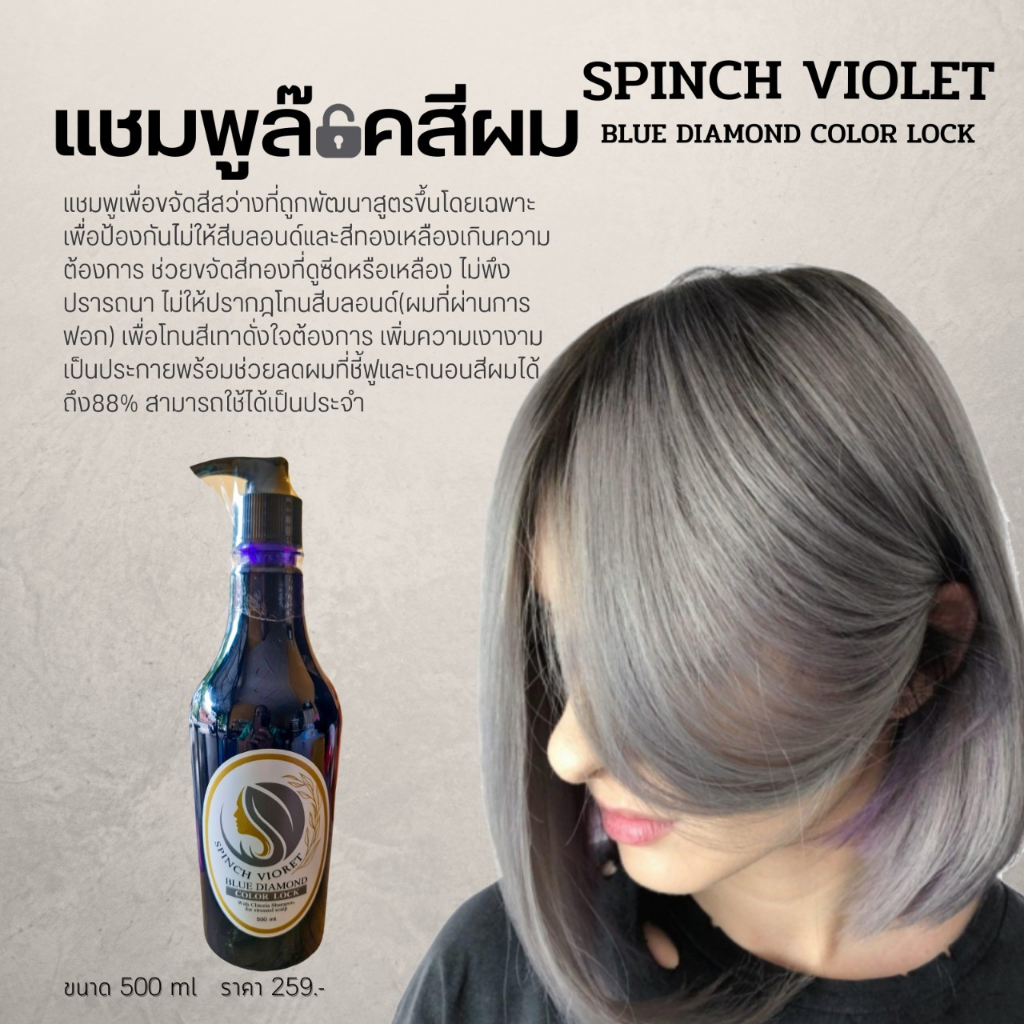 ใหม่-แชมพู่ม่วง-color-lock-ทำสีเทา-สีพาสเทล