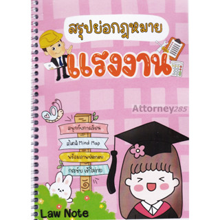 สรุปย่อกฎหมาย แรงงาน Law Note