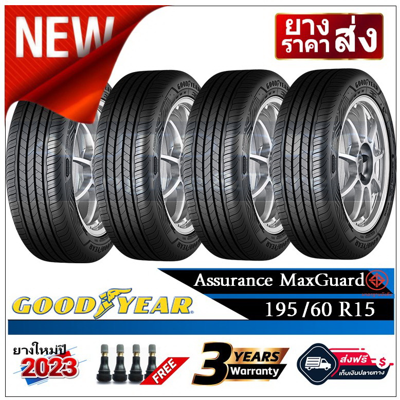 195-60r15-goodyear-maxguard-2-4-เส้น-ปี2023-ส่งฟรี-เงินสด-เก็บเงินปลายทาง-ยางใหม่-ยางกู๊ดเยียร์