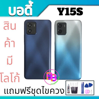 บอดี้ Y15S เคสกลาง+ฝาหลัง Y15S Body Y15S