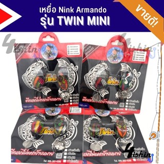 เหยื่อกบยางทวิน รุ่นใหม่ TWIN MINI ทวิน มินิ by NICK ARMANDO (แพ็คคู่)