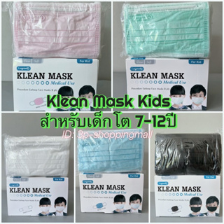 🚩Kleanmask Medical use หน้ากากอนามัยสำหรับเด็ก บรรจุ50ชิ้น/กล่อง