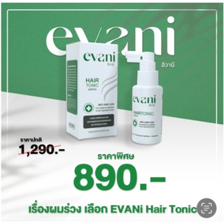 EVANi Hair Tonic อีวานีเซรั่มบำรุงผม 50ml.[1ชิ้น]