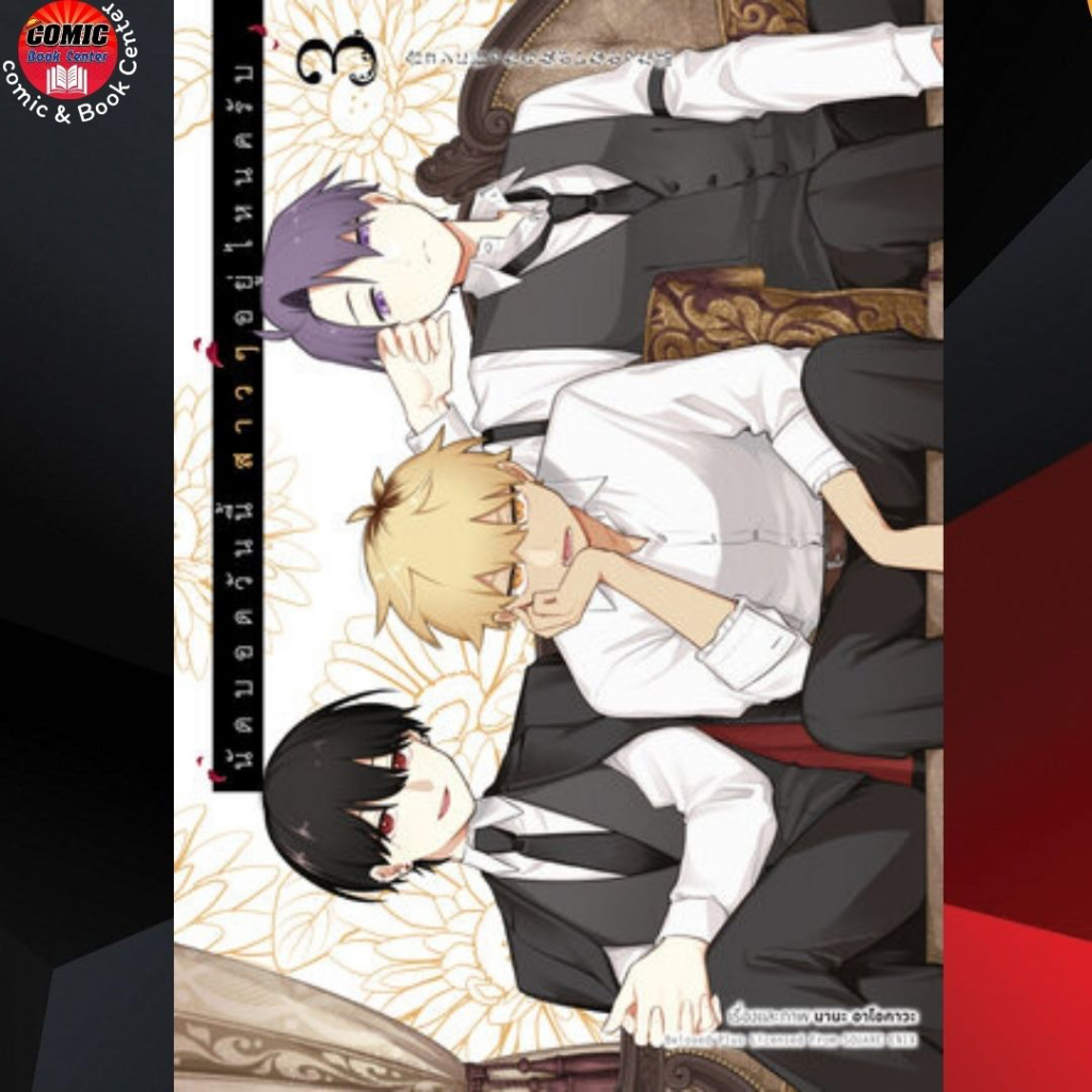 am-นัดบอดวันนี้-สาวๆ-อยู่ไหนครับ-เล่ม-3