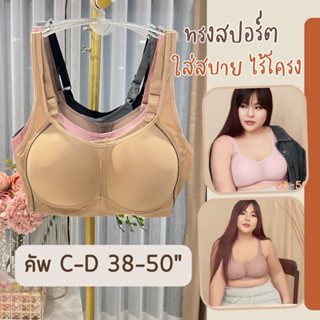 👙 W777 เสื้อในสาวอวบ ไซส์ใหญ่ คัพ C-D ไร้โครง ขนาด 3 ตะขอ ☀️☀️