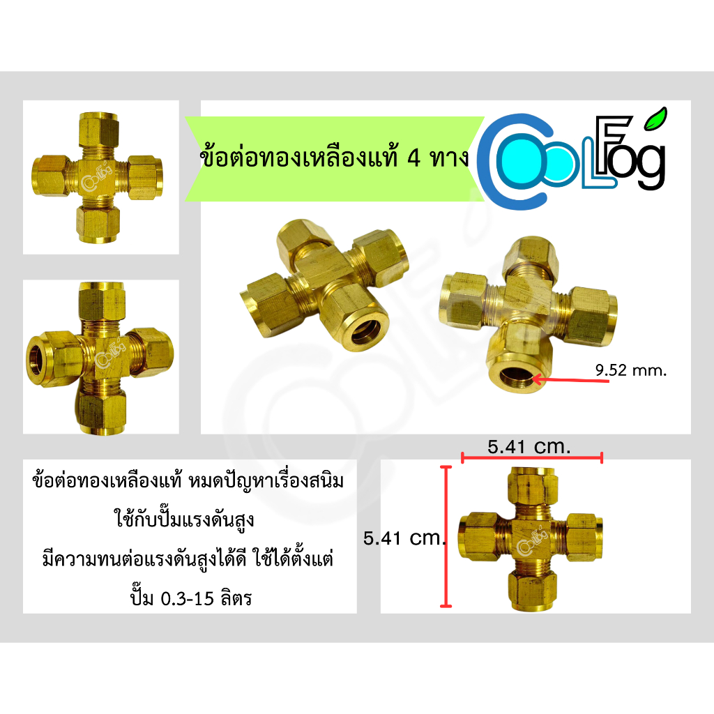 ข้อต่อทองเหลืองแท้-ใช้กับปั๊มแรงดันสูง-ข้อต่อไม่รวมหัวพ่น-25ชิ้น-ชุด-แบบเกลียว-9-52mm