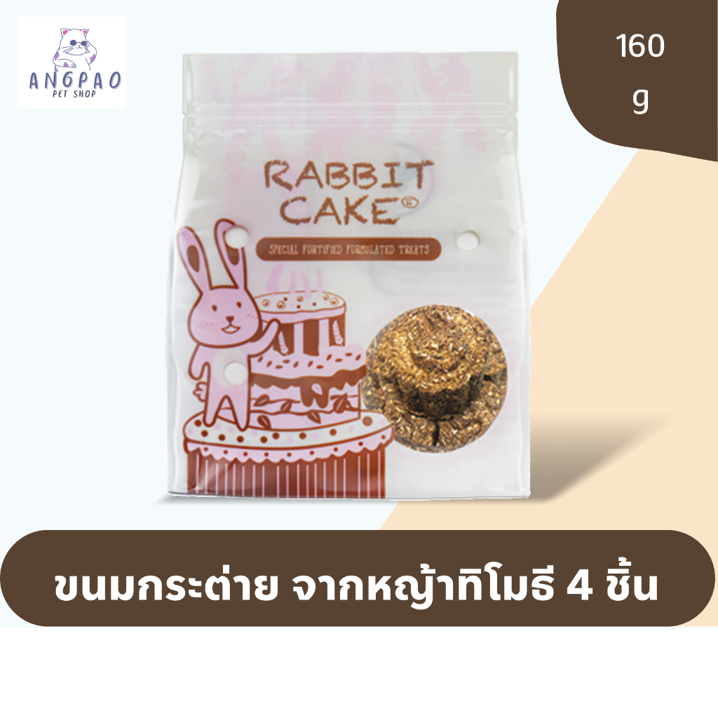 rabbit-cake-ขนมกระต่าย