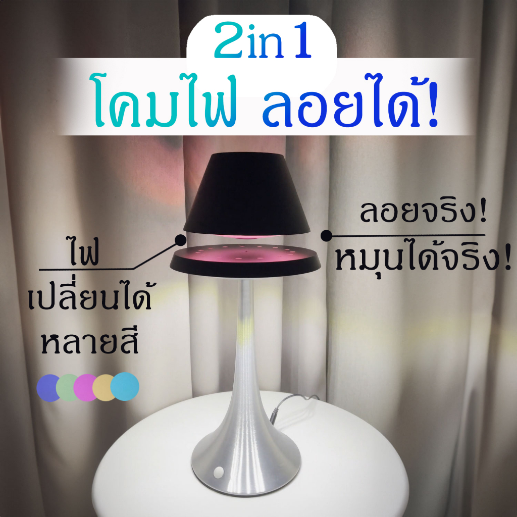โคมไฟลอยได้-โคมไฟเปลี่ยนสี-โคมไฟหัวเตียง-ของตกแต่งโต๊ะ-โคมไฟ-led-โคมไฟตั้งโต๊ะ-ของขวัญ-ของแต่งบ้าน-levitation-lamp