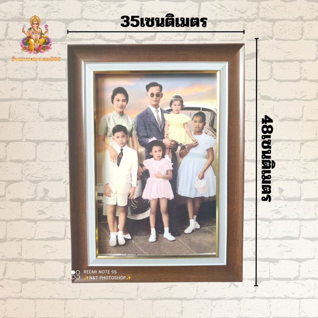 ร้านภาพมงคล888-กรอบรูป-ภาพติดผนัง-ภาพมงคลในหลวง-ร-9-และพระบรมวงศานุวงศ์-ใส่กรอบพร้อมกระจก-ตั้งได้แขวนได้