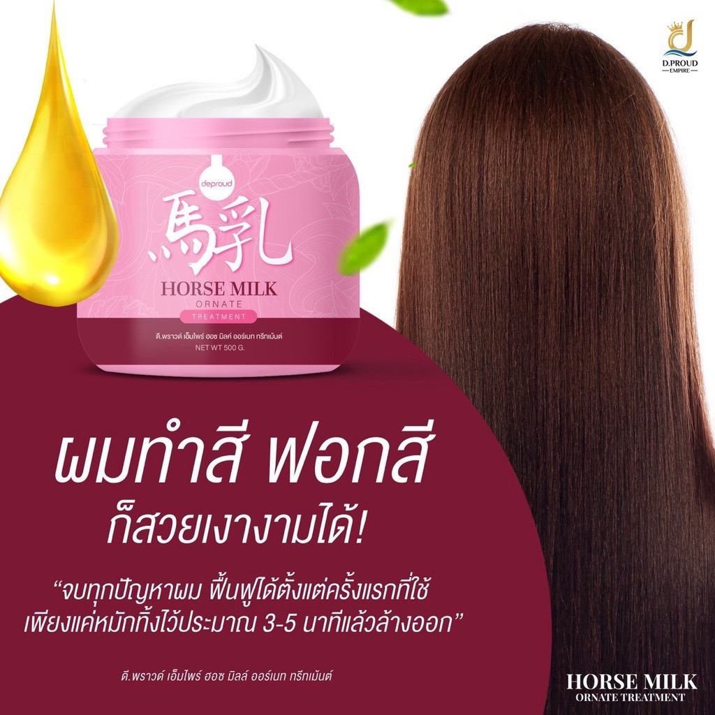 ใหม่-ทรีเม้นนมม้า-ของแท้-นมม้า-ทรีทเม้นท์นมม้า-แชมพูนมม้า-ครีมนวดนมม้า-แบรนด์คุณจันทร์-นมม้า-นม้า-นมม้า