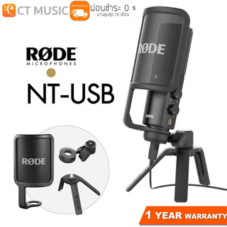 [ใส่โค้ดลด 1000บ.] Rode NT-USB ไมโครโฟน