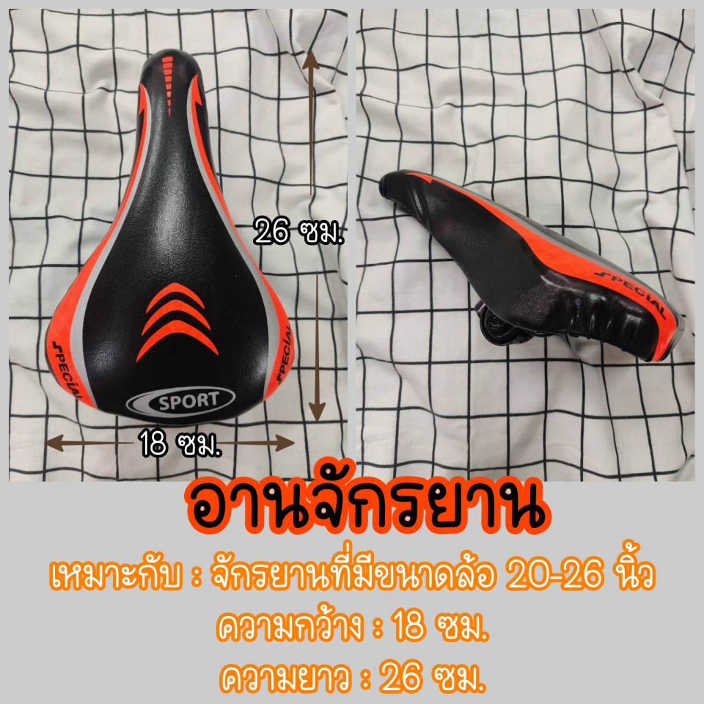 พร้อมส่ง-อาน-จักรยาน-เบาะ-จักรยาน-สำหรับรถจักรยาน-bmx-หรือเสือภูเขา-mtb-24