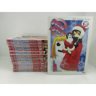 หนัง​สือการ์ตูน​ Gacha Gacha กาจะ กาจะ 1-13 จบ