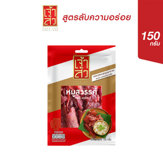 เจ้าสัว หมูสวรรค์ 150 กรัม (สินค้าขายดี !!)