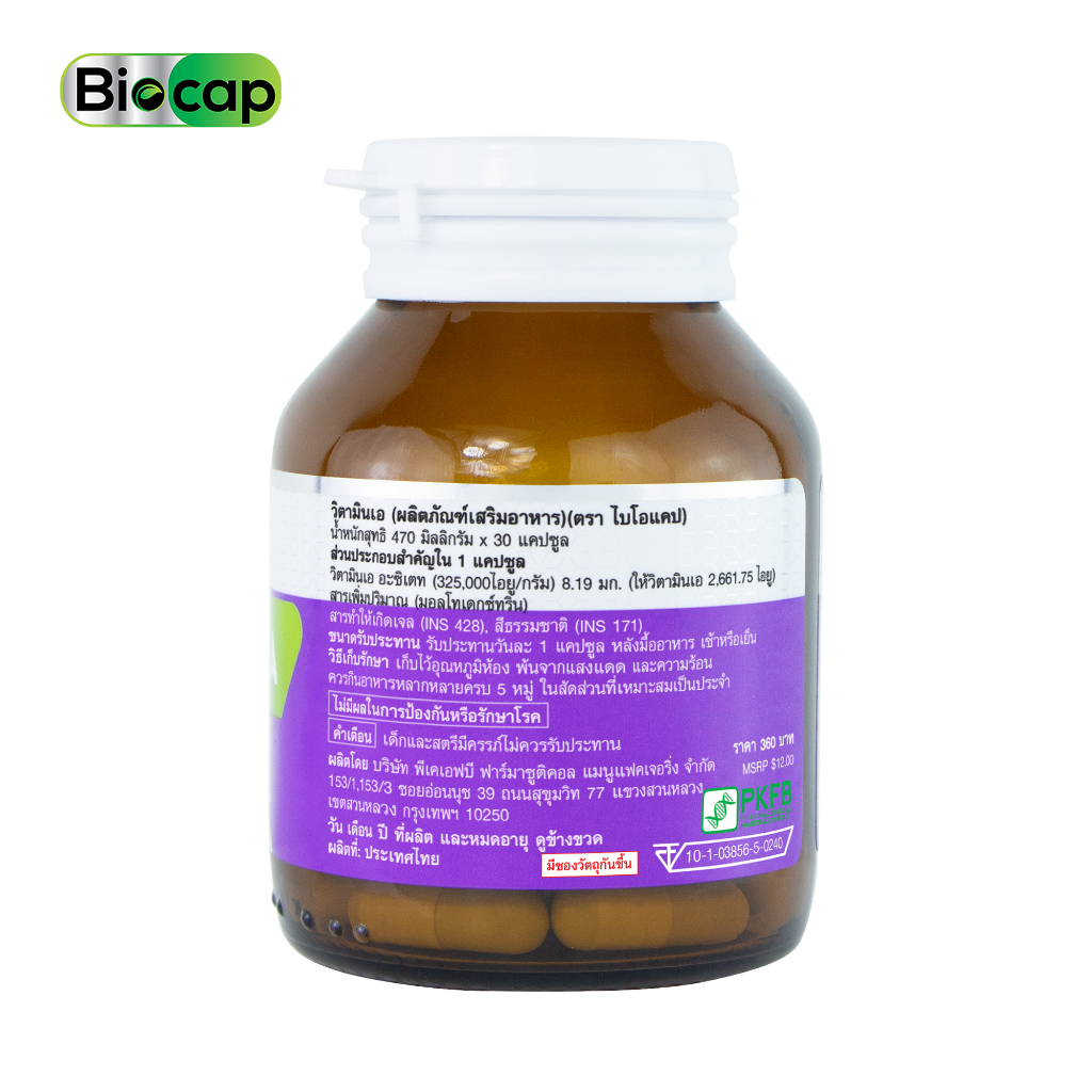 ซื้อ-1-แถม-1-วิตามินเอ-ไบโอแคป-vitamin-a-biocap-ให้-วิตามินเอ-2-661-75-iu-บำรุงตา-บำรุงสายตา-บำรุงดวงตา-วิตามินบำรุงตา