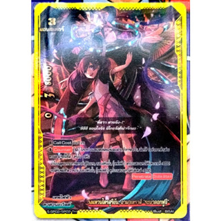 การ์ด บัดดี้ไฟท์ วงแหวนไตรสุริยัน, อามาเทราสึ "ระบำดอกฟูจิ" (การ์ดฟรอย) ขอบทอง