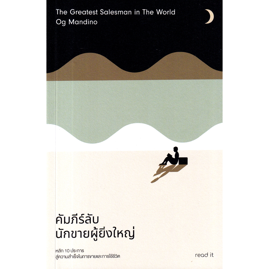 the-greatest-salesman-in-the-world-คัมภีร์ลับนักขายผู้ยิ่งใหญ่