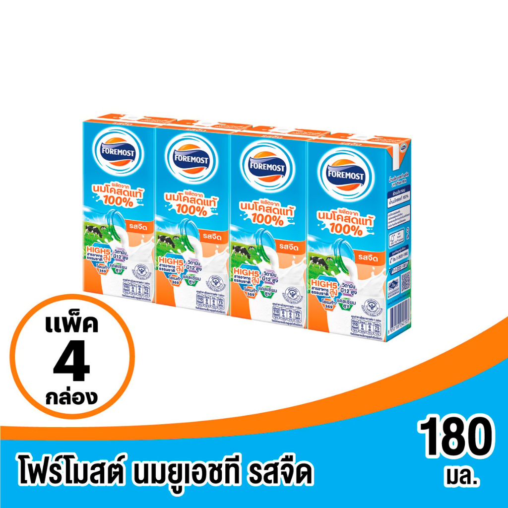 foremost-โฟร์โมสต์-นมยูเอชที-รสจืด-180-มล-แพ็ค-4